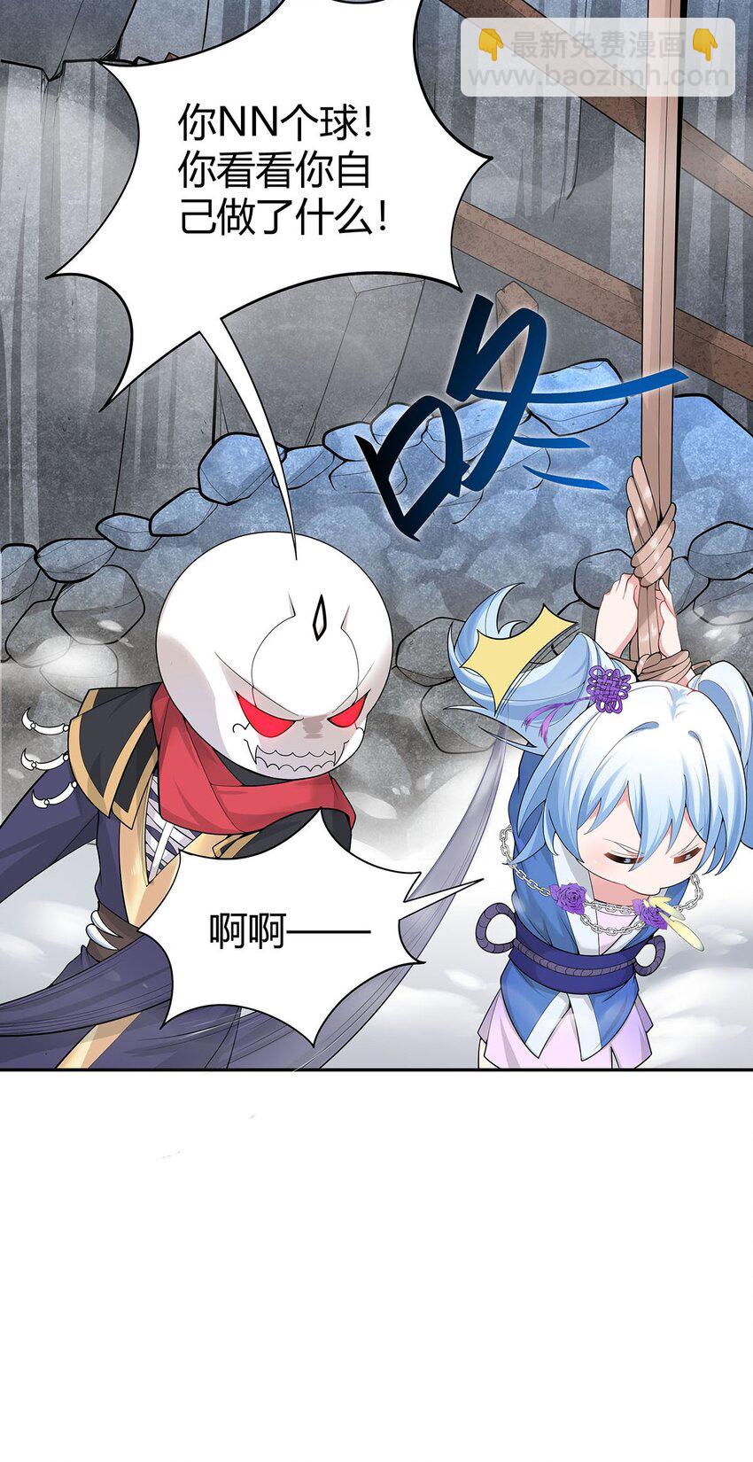 《渡劫后我变成了骷髅魔尊》15 不讲武德 第19页
