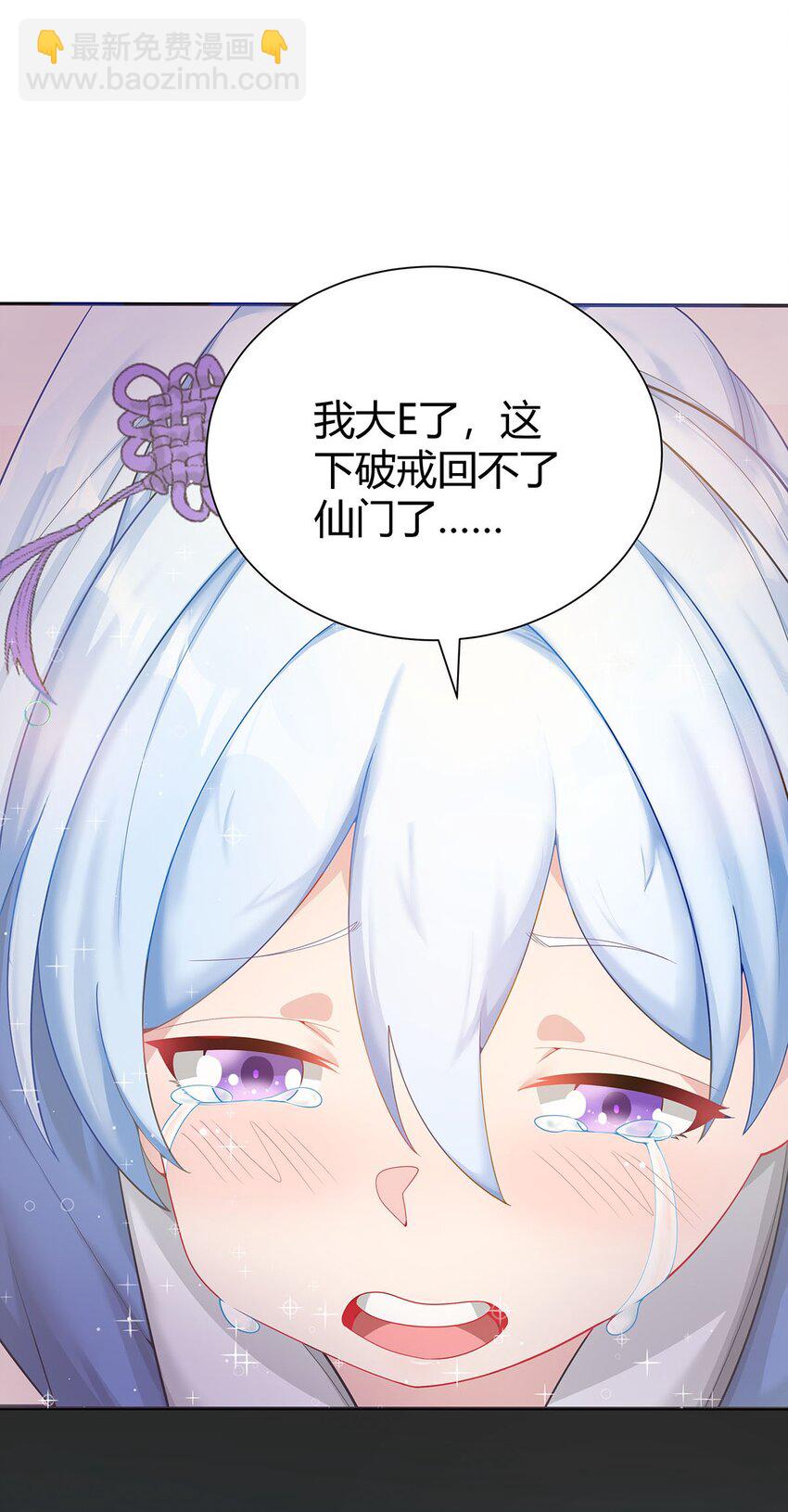 《渡劫后我变成了骷髅魔尊》15 不讲武德 第24页