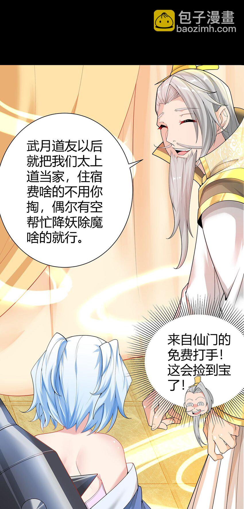 《渡劫后我变成了骷髅魔尊》15 不讲武德 第27页