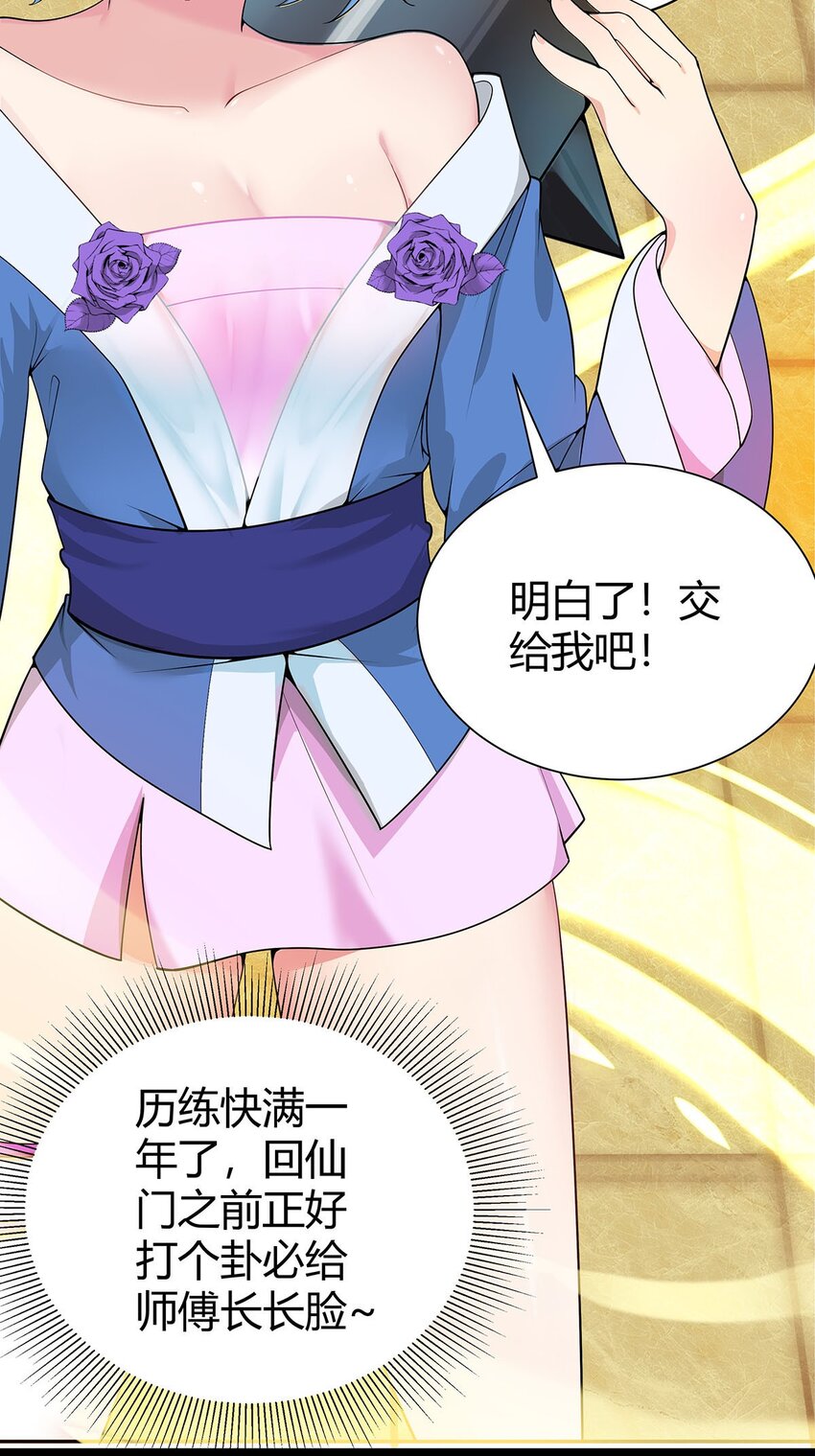 《渡劫后我变成了骷髅魔尊》15 不讲武德 第30页