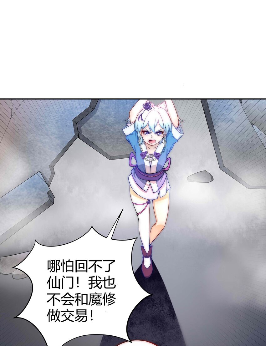 《渡劫后我变成了骷髅魔尊》15 不讲武德 第31页