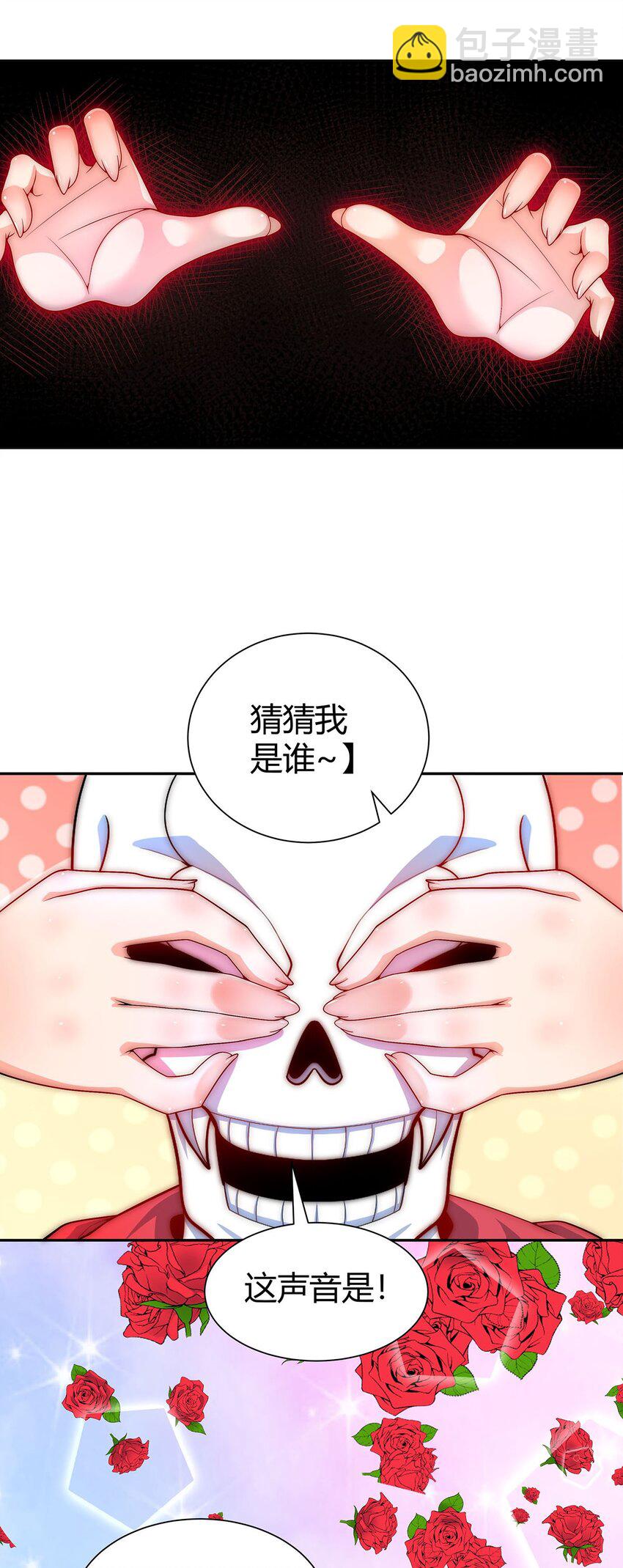 《渡劫后我变成了骷髅魔尊》15 不讲武德 第44页