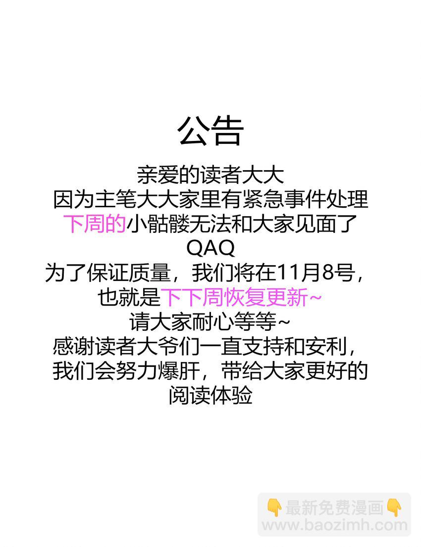 《渡劫后我变成了骷髅魔尊》15 不讲武德 第49页