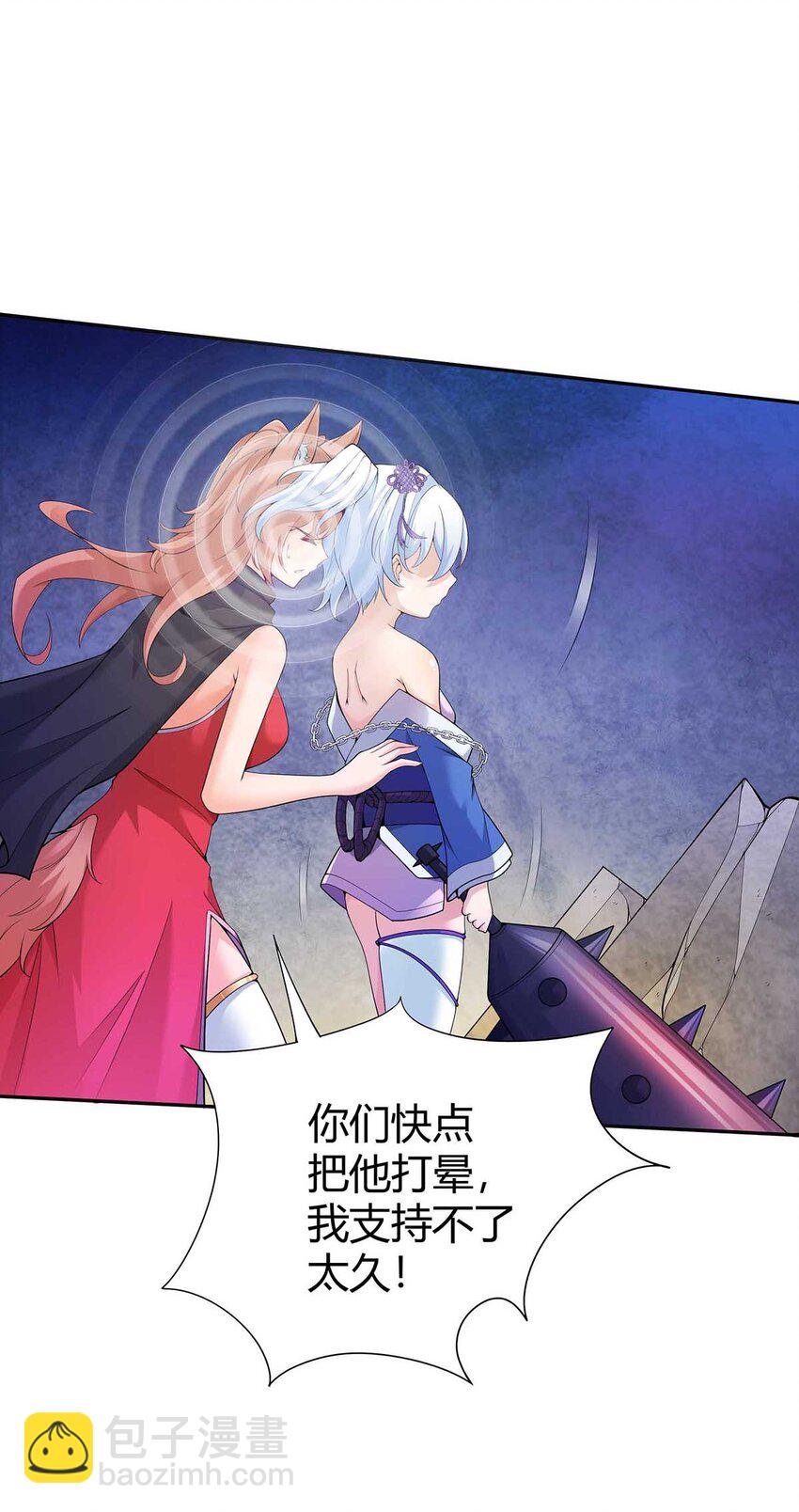 《渡劫后我变成了骷髅魔尊》15 不讲武德 第7页