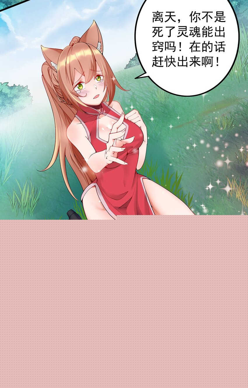 《渡劫后我变成了骷髅魔尊》16 深陷修罗场 第14页