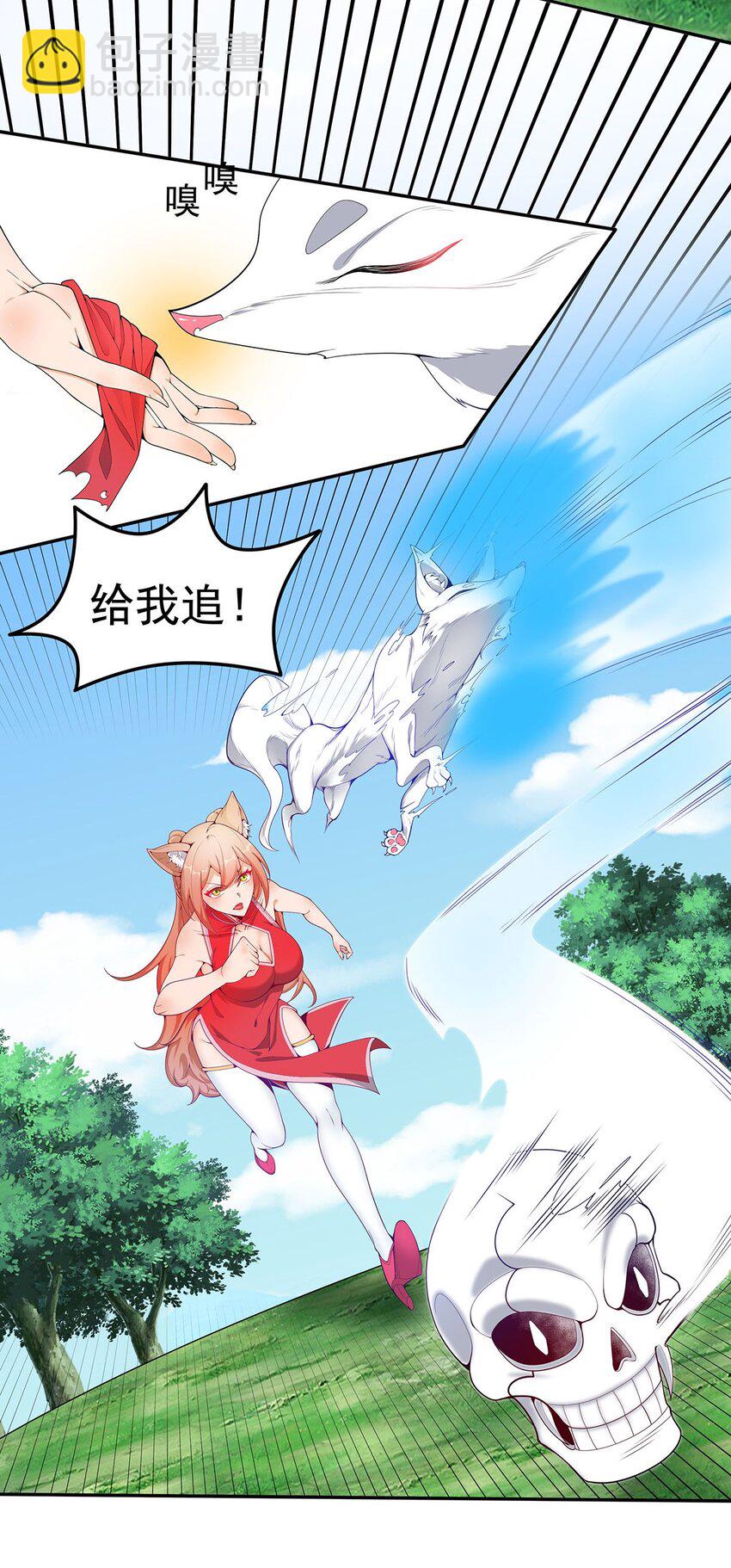 《渡劫后我变成了骷髅魔尊》16 深陷修罗场 第18页
