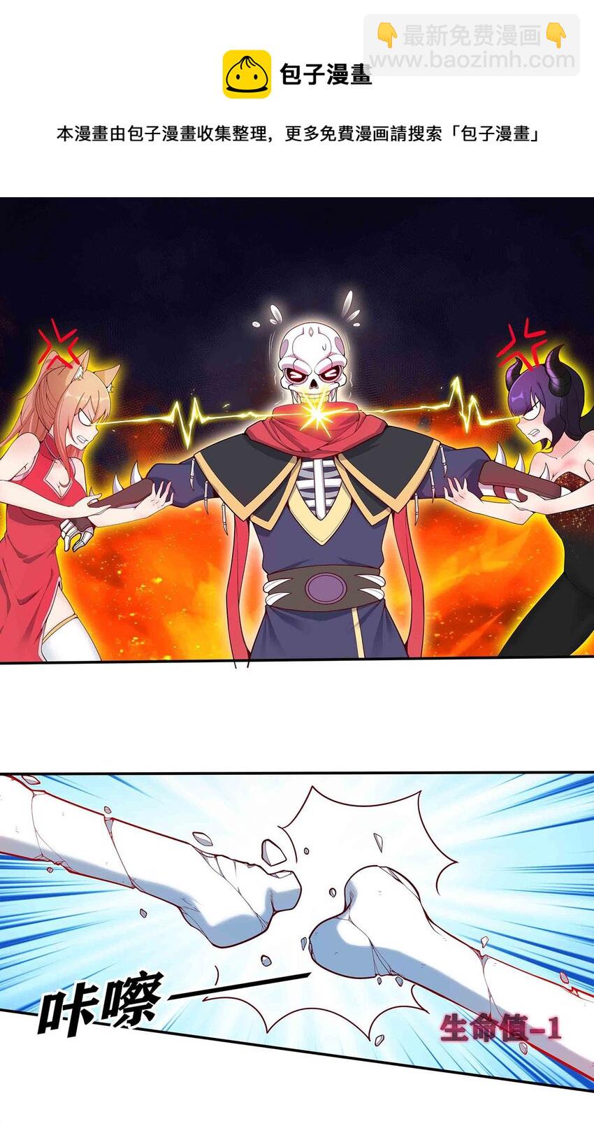 《渡劫后我变成了骷髅魔尊》16 深陷修罗场 第6页
