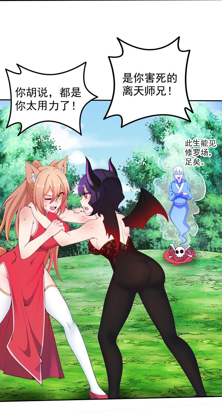 《渡劫后我变成了骷髅魔尊》16 深陷修罗场 第8页