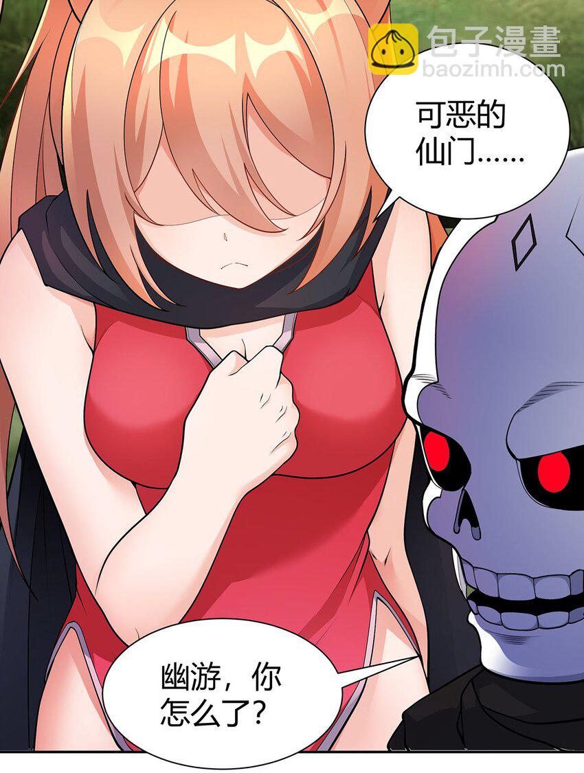 《渡劫后我变成了骷髅魔尊》14 幽游的过往 第16页