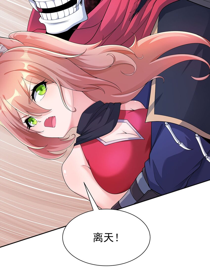 《渡劫后我变成了骷髅魔尊》14 幽游的过往 第28页
