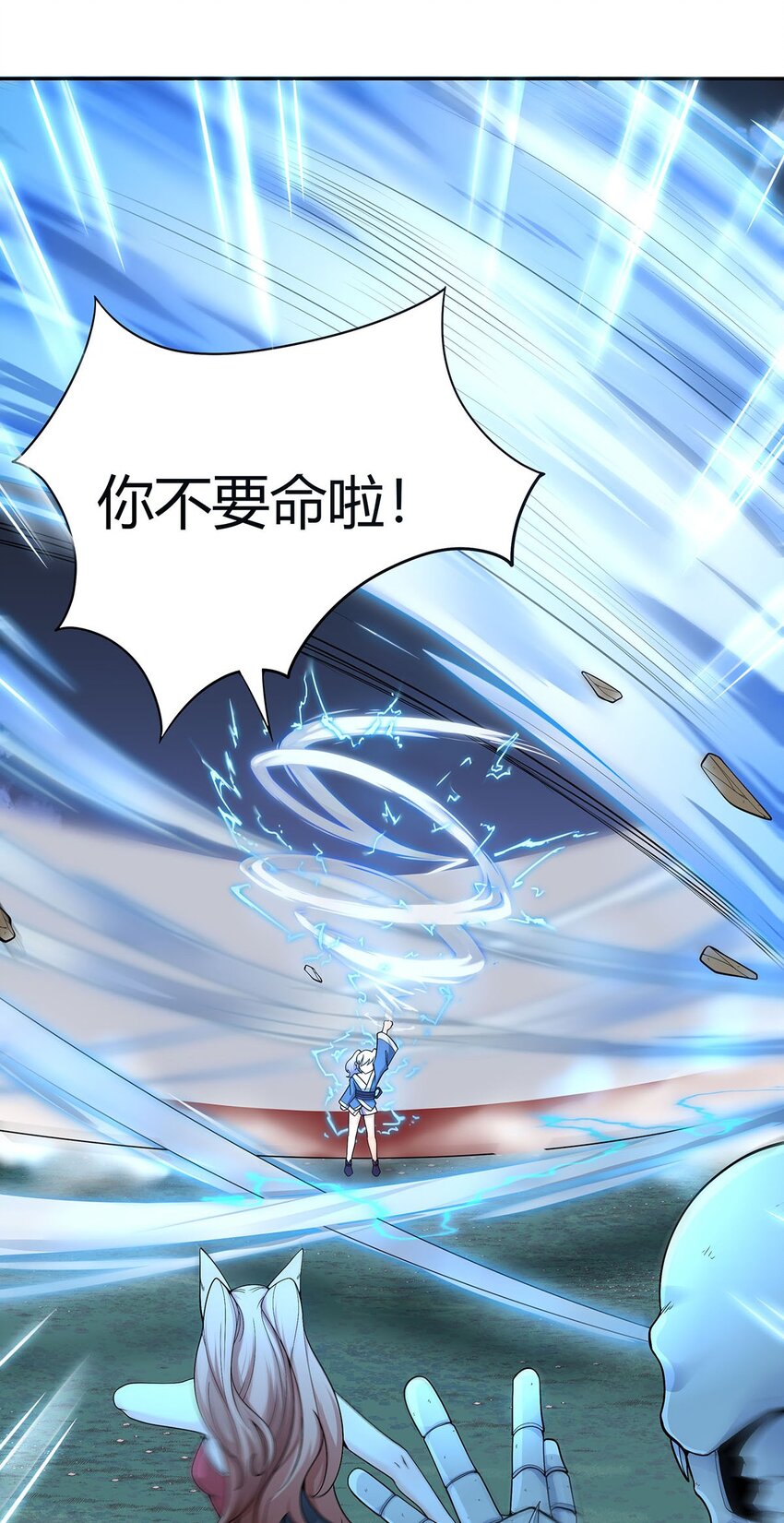 《渡劫后我变成了骷髅魔尊》14 幽游的过往 第44页