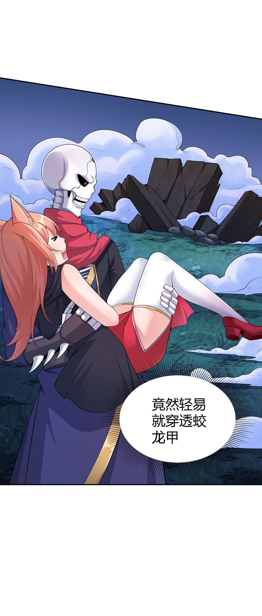 《渡劫后我变成了骷髅魔尊》14 幽游的过往 第31页