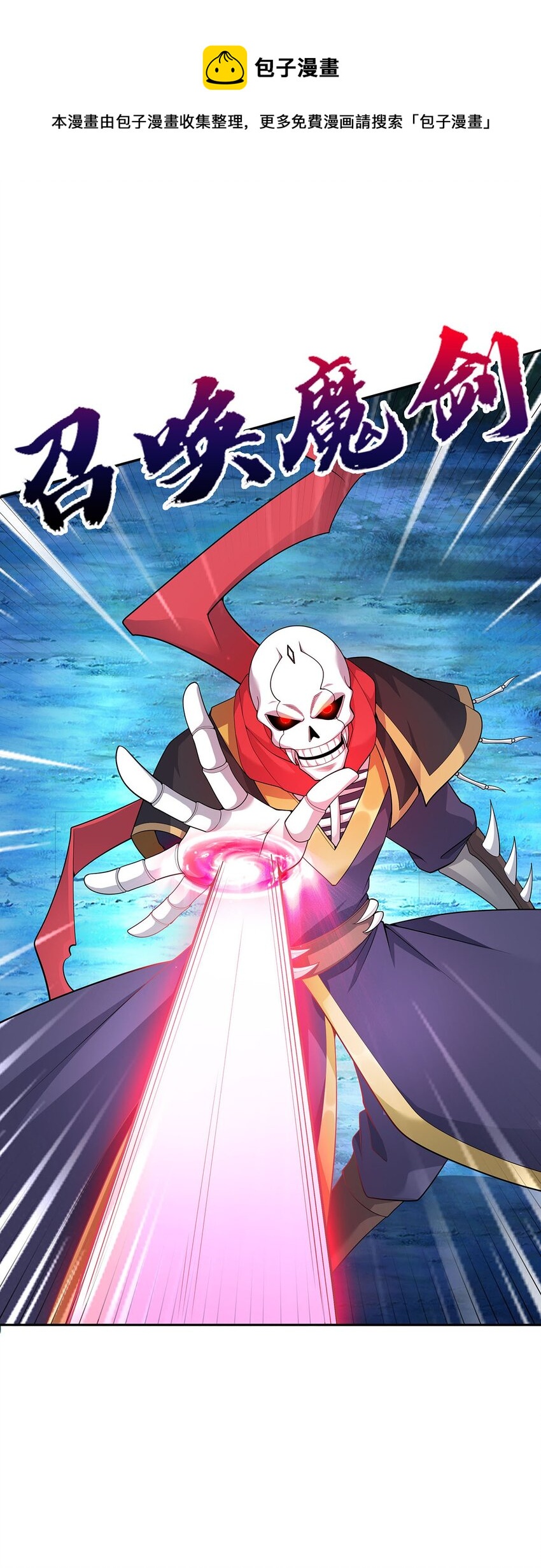 《渡劫后我变成了骷髅魔尊》14 幽游的过往 第39页
