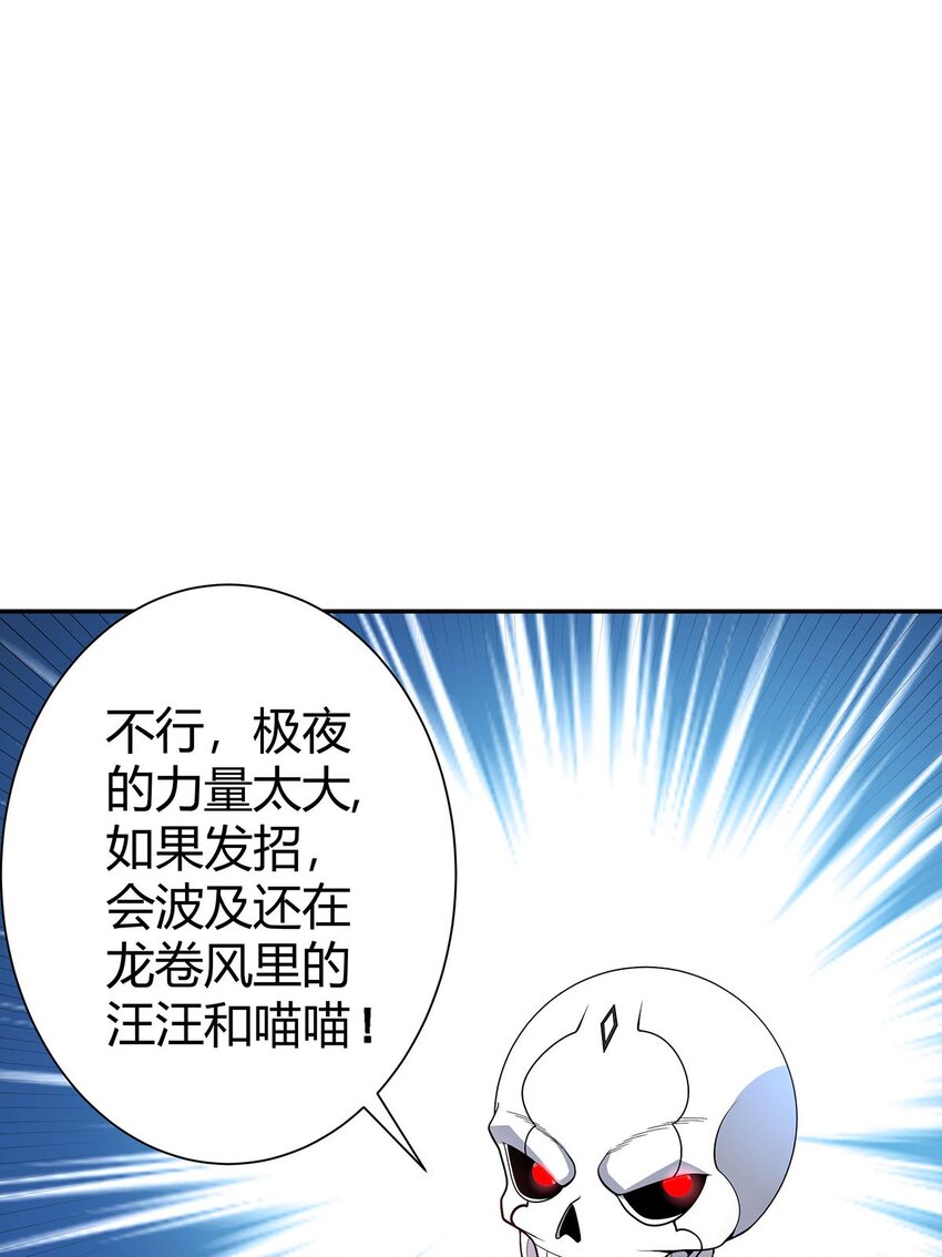《渡劫后我变成了骷髅魔尊》14 幽游的过往 第42页