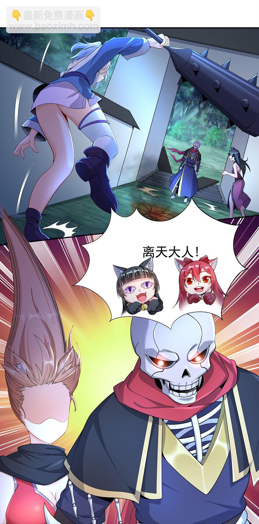 《渡劫后我变成了骷髅魔尊》13 萝莉也不放过 第10页