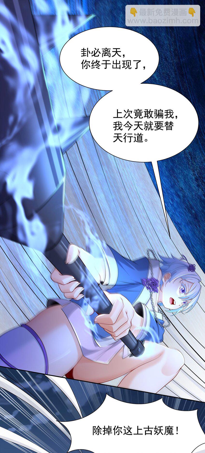 《渡劫后我变成了骷髅魔尊》13 萝莉也不放过 第14页