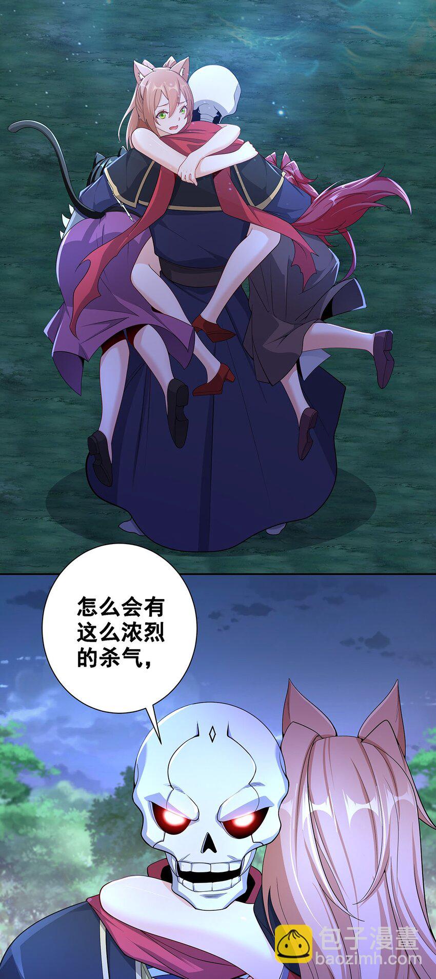 《渡劫后我变成了骷髅魔尊》13 萝莉也不放过 第21页