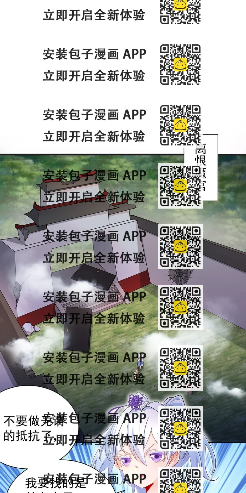 《渡劫后我变成了骷髅魔尊》13 萝莉也不放过 第2页
