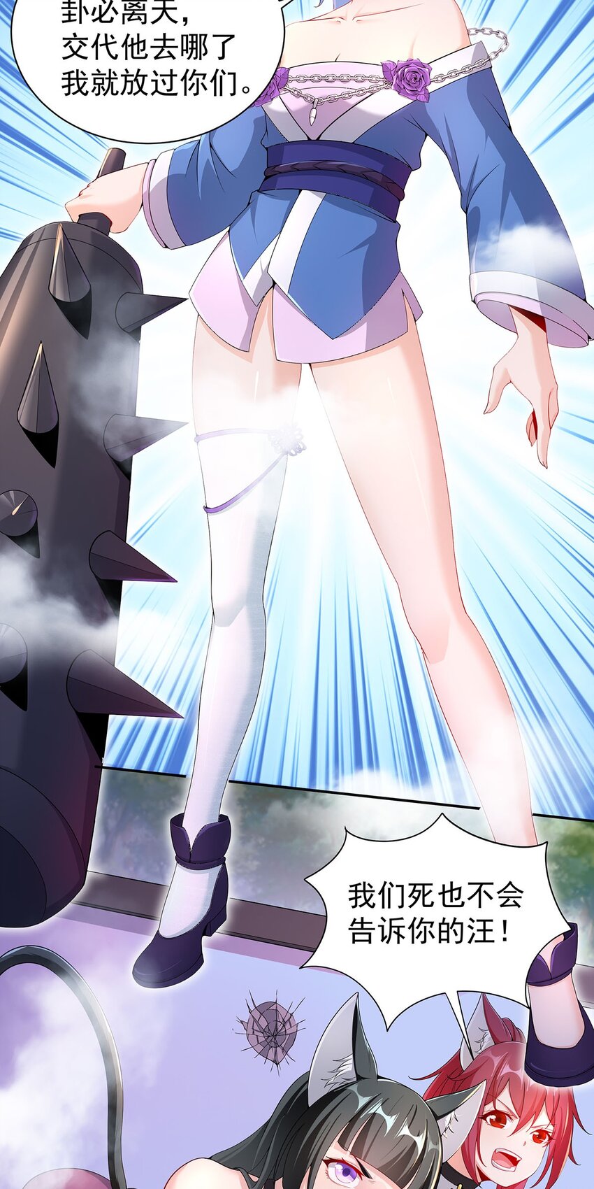 《渡劫后我变成了骷髅魔尊》13 萝莉也不放过 第3页