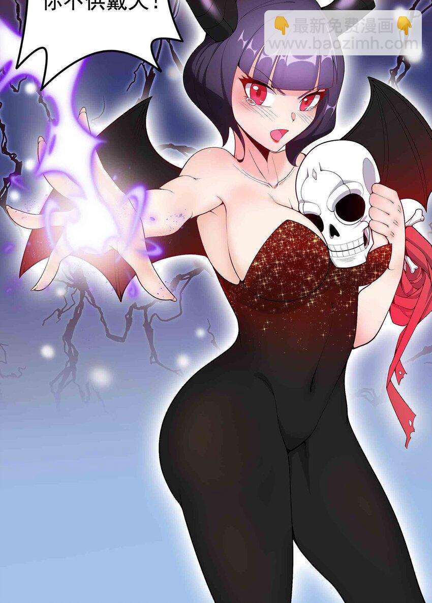 《渡劫后我变成了骷髅魔尊》16 深陷修罗场 第11页