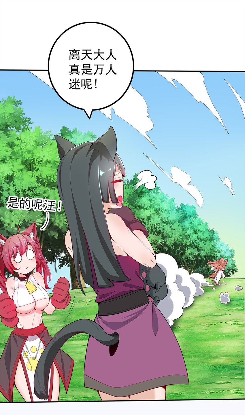 《渡劫后我变成了骷髅魔尊》16 深陷修罗场 第19页