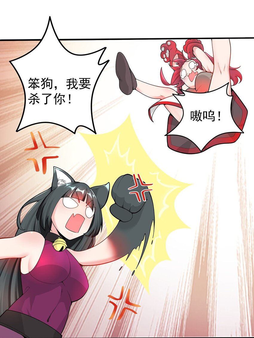 《渡劫后我变成了骷髅魔尊》16 深陷修罗场 第23页