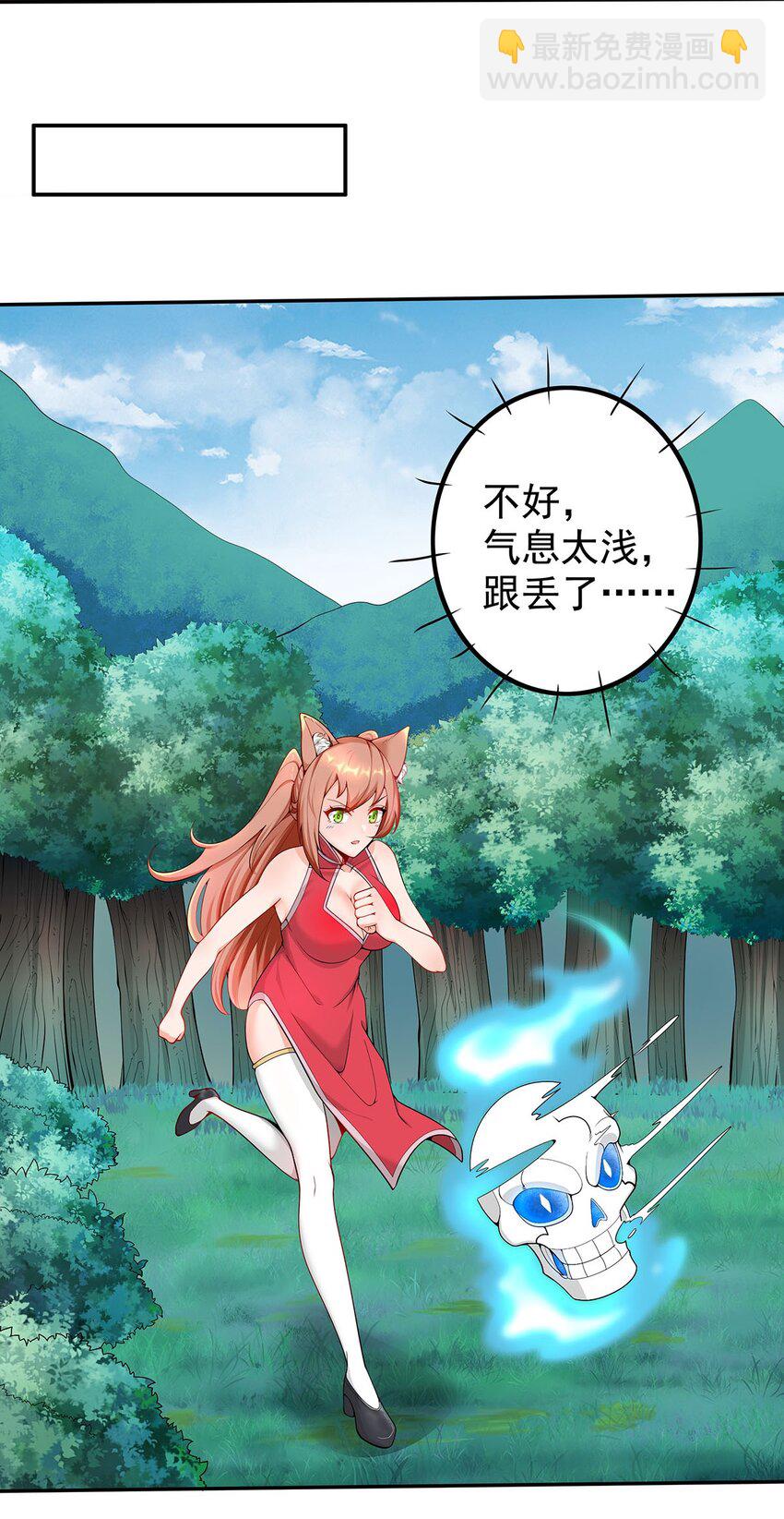 《渡劫后我变成了骷髅魔尊》16 深陷修罗场 第24页