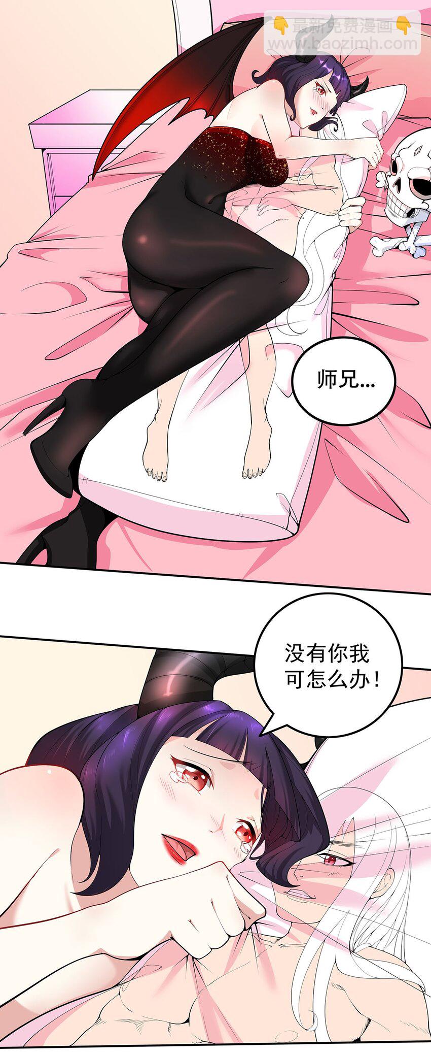《渡劫后我变成了骷髅魔尊》16 深陷修罗场 第27页