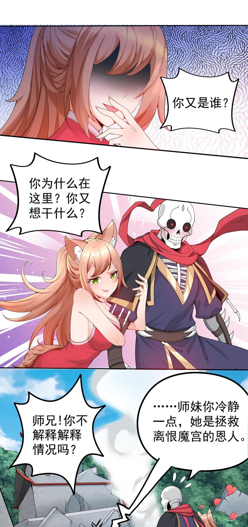 《渡劫后我变成了骷髅魔尊》16 深陷修罗场 第2页