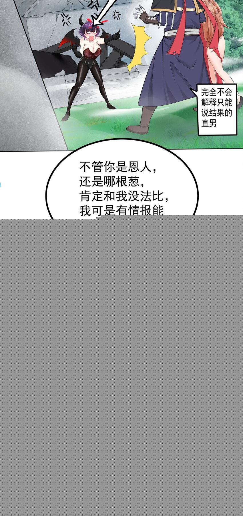 《渡劫后我变成了骷髅魔尊》16 深陷修罗场 第3页