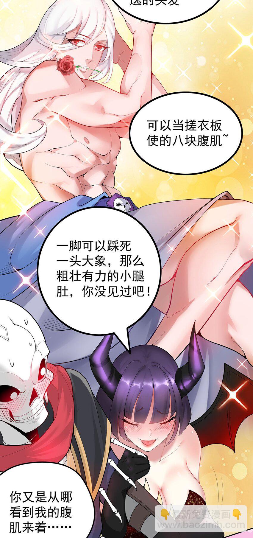 《渡劫后我变成了骷髅魔尊》16 深陷修罗场 第4页