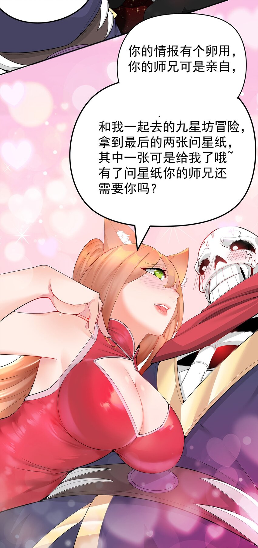 《渡劫后我变成了骷髅魔尊》16 深陷修罗场 第5页