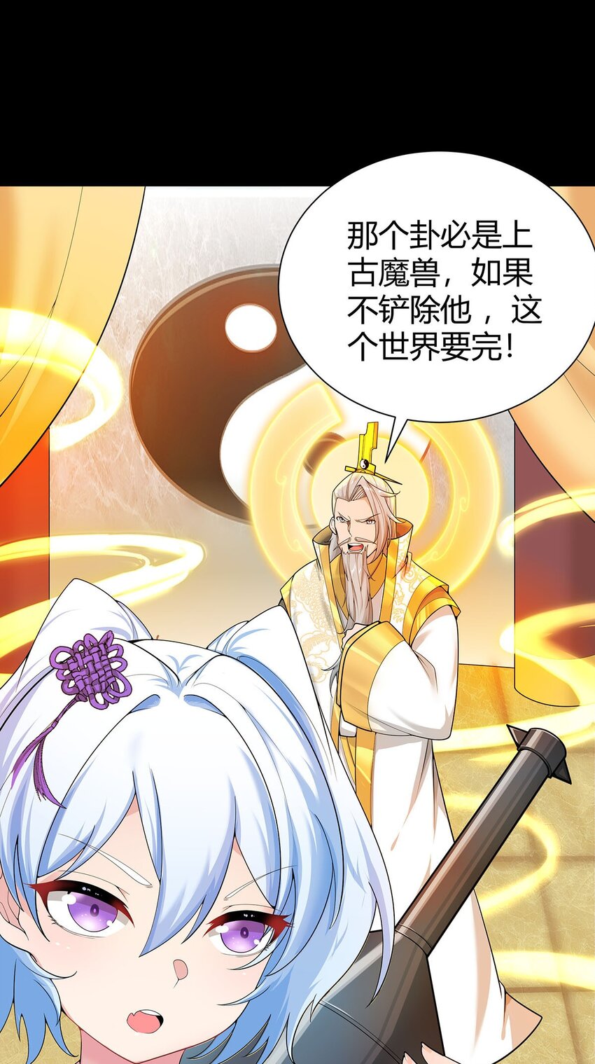 《渡劫后我变成了骷髅魔尊》15 不讲武德 第29页