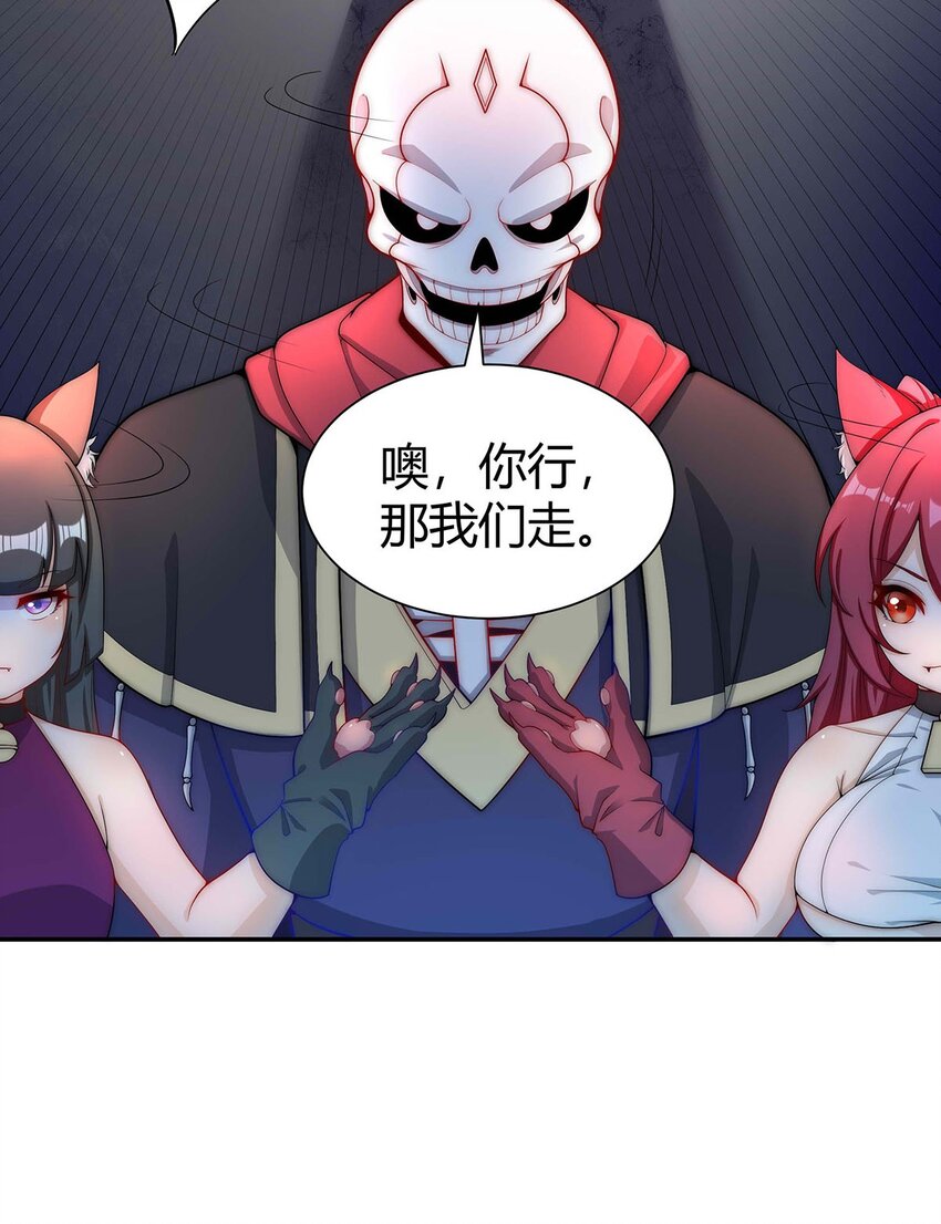 《渡劫后我变成了骷髅魔尊》15 不讲武德 第32页