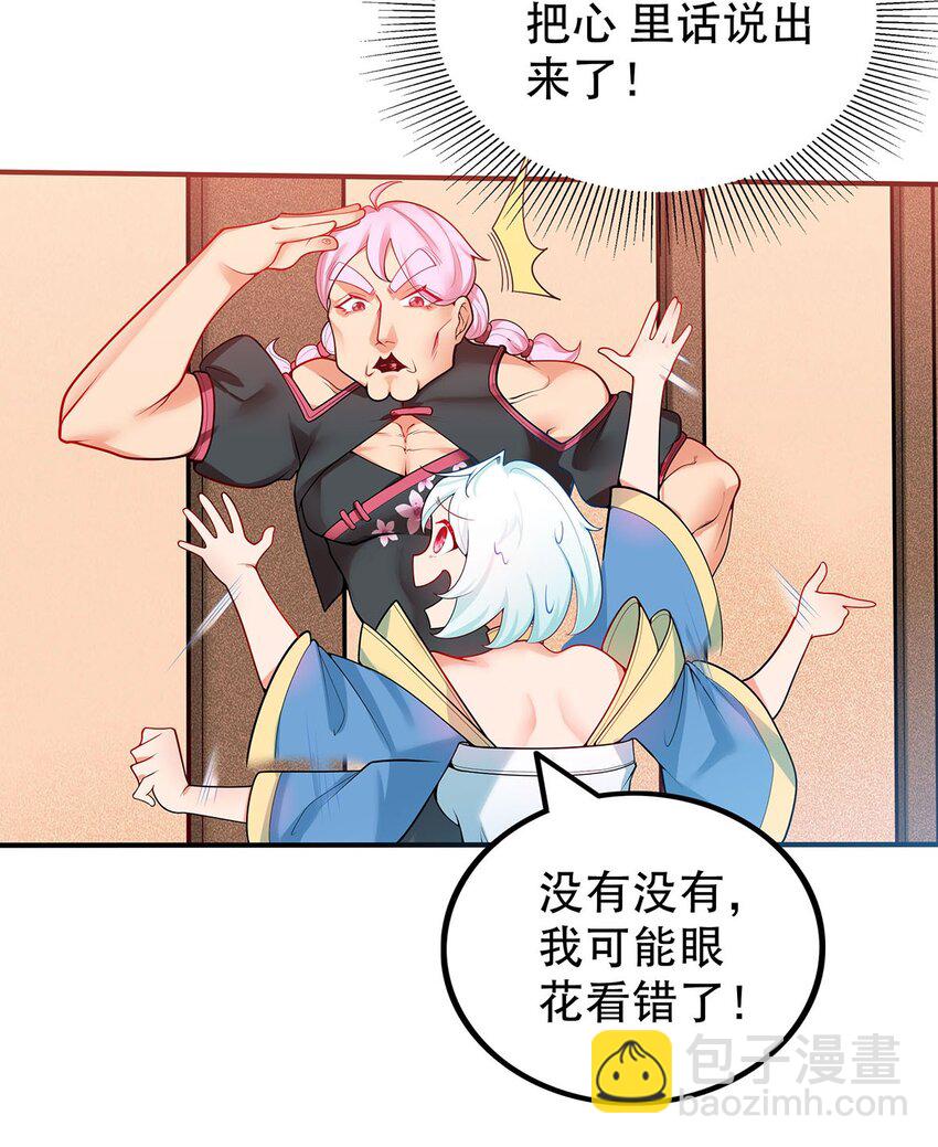 《渡劫后我变成了骷髅魔尊》19 雨柔师姐？ 第18页