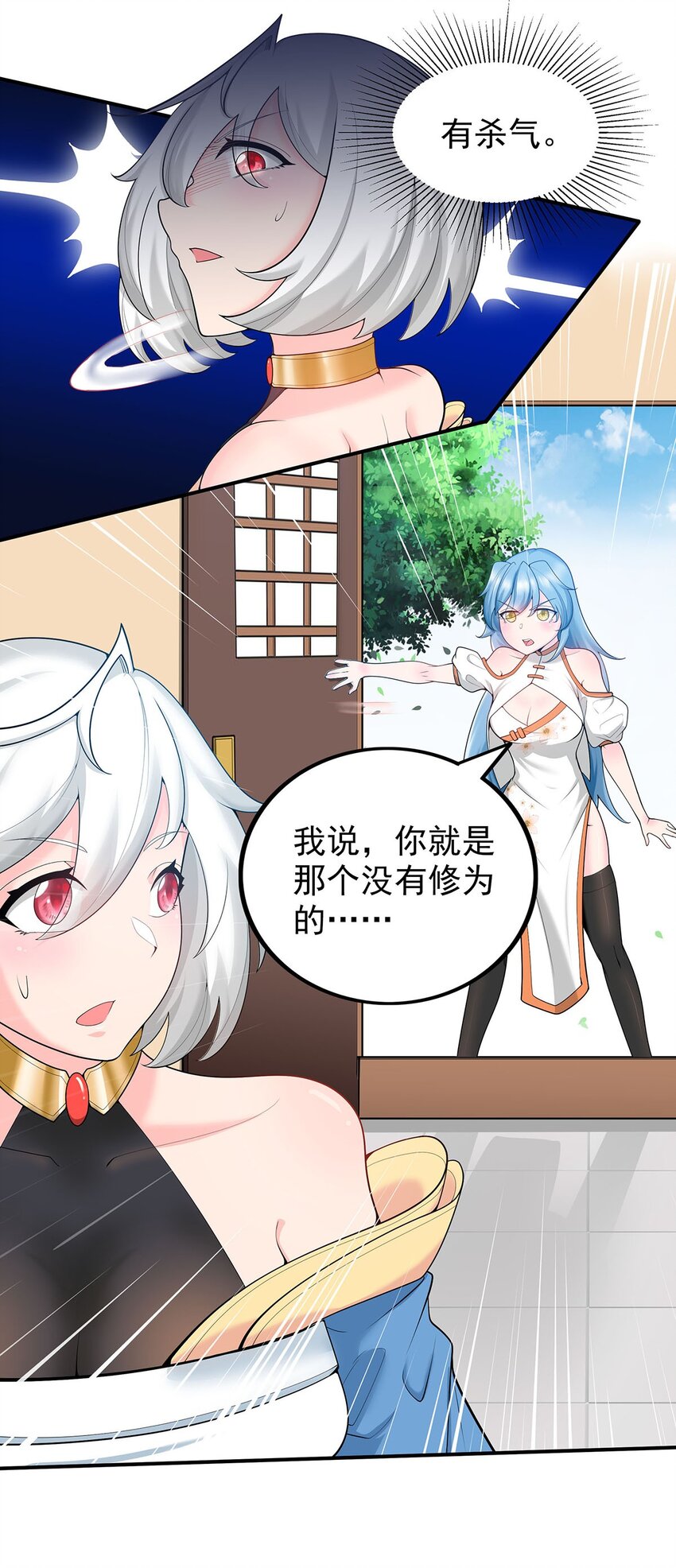 《渡劫后我变成了骷髅魔尊》19 雨柔师姐？ 第23页