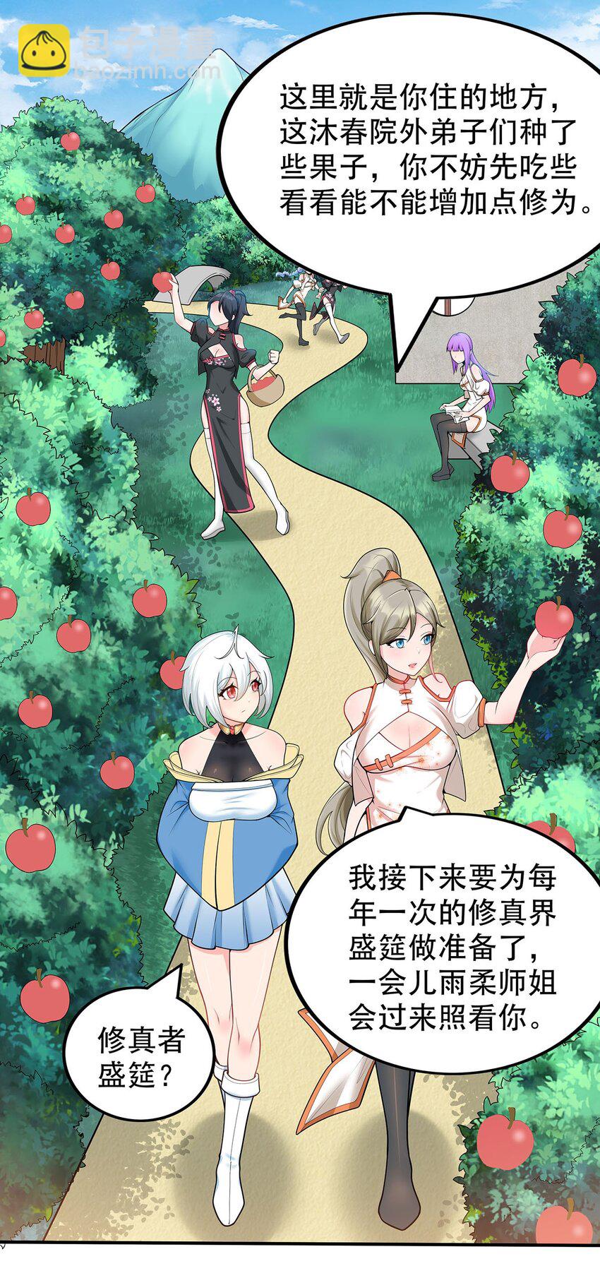 《渡劫后我变成了骷髅魔尊》19 雨柔师姐？ 第2页