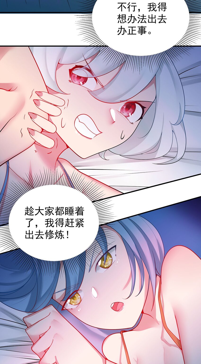 《渡劫后我变成了骷髅魔尊》19 雨柔师姐？ 第31页
