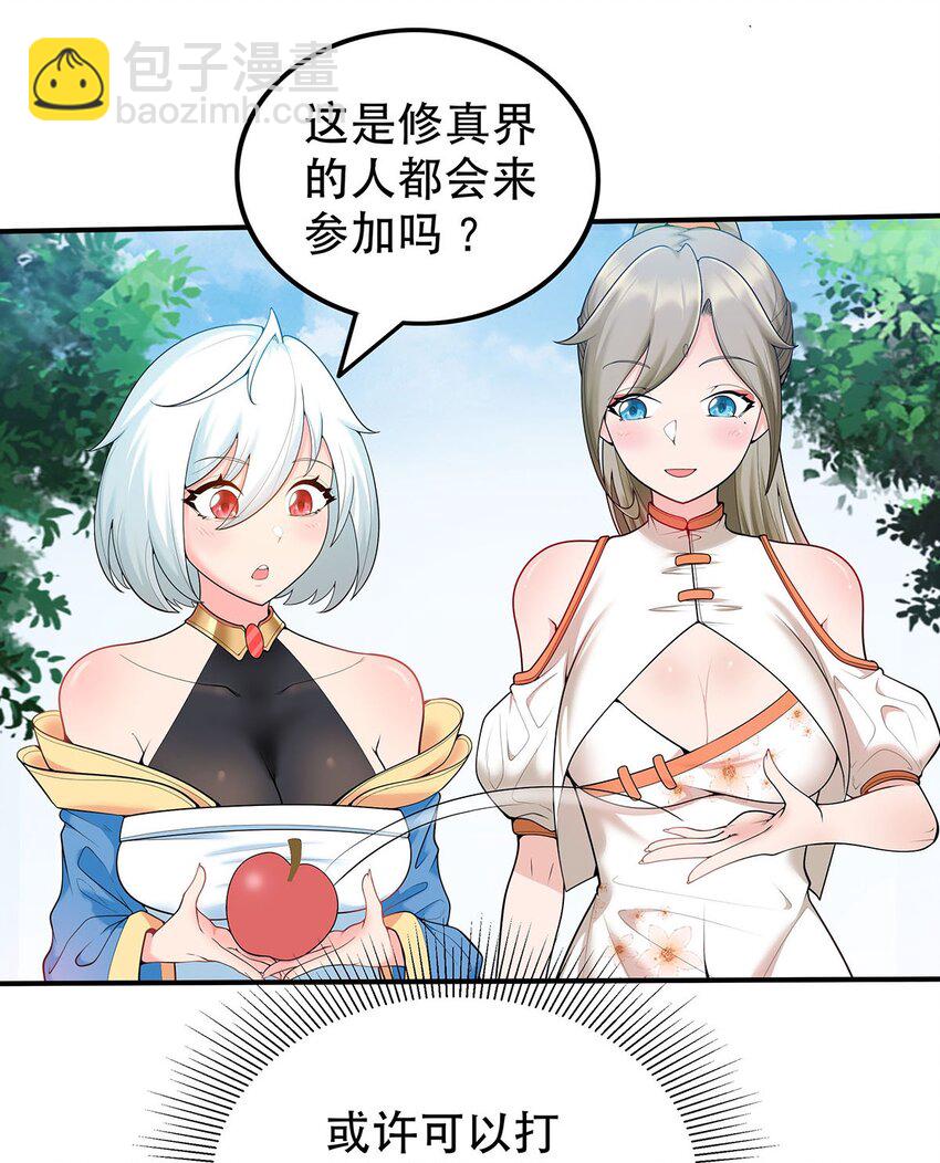 《渡劫后我变成了骷髅魔尊》19 雨柔师姐？ 第3页