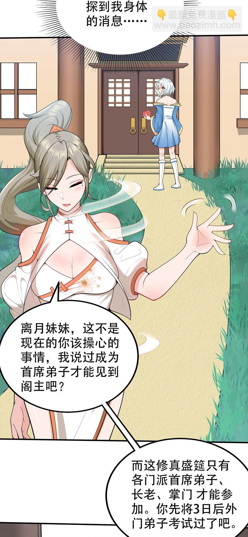 《渡劫后我变成了骷髅魔尊》19 雨柔师姐？ 第4页