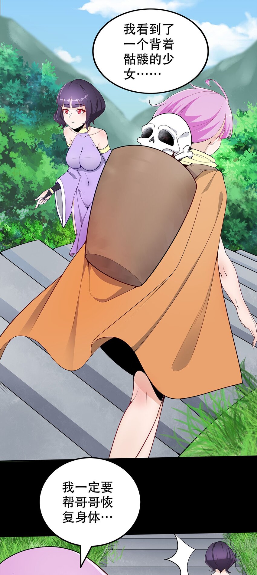 《渡劫后我变成了骷髅魔尊》17 我有恢复身体的线索 第11页