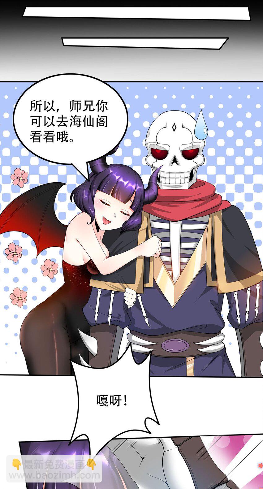 《渡劫后我变成了骷髅魔尊》17 我有恢复身体的线索 第16页
