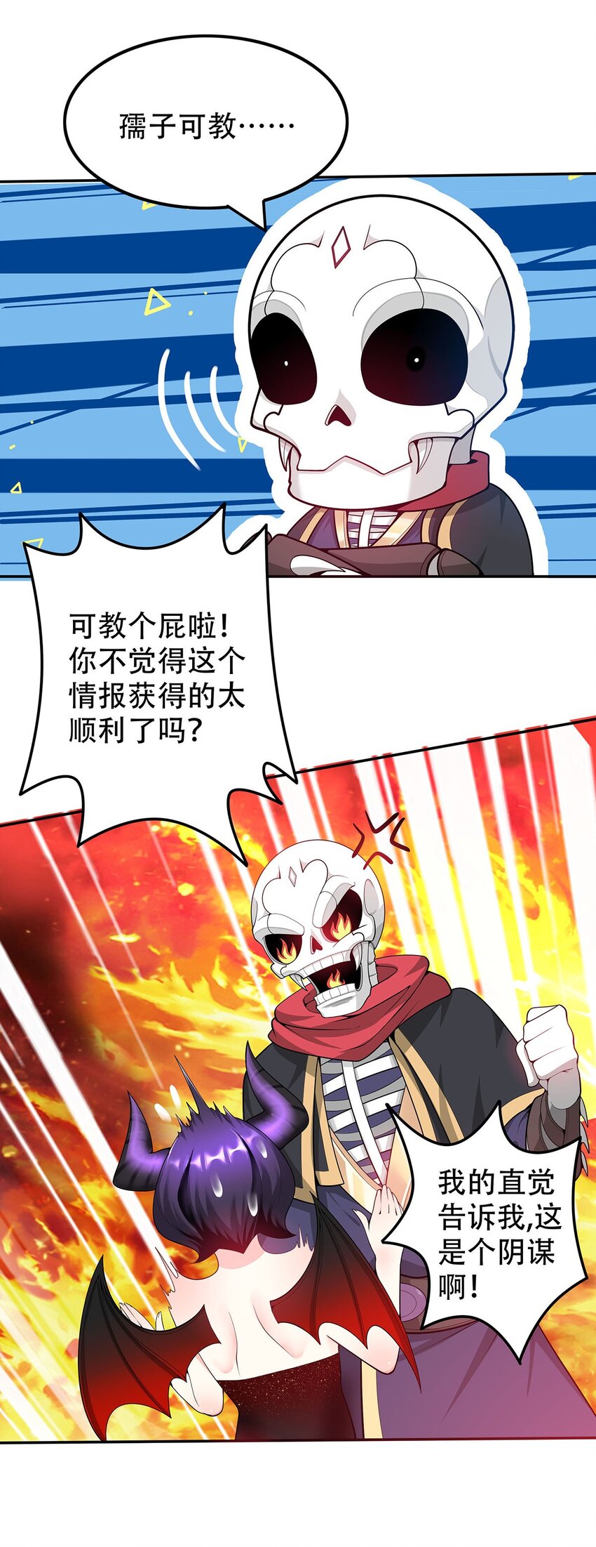 《渡劫后我变成了骷髅魔尊》17 我有恢复身体的线索 第19页