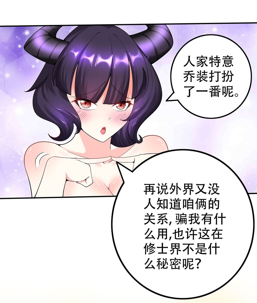 《渡劫后我变成了骷髅魔尊》17 我有恢复身体的线索 第20页