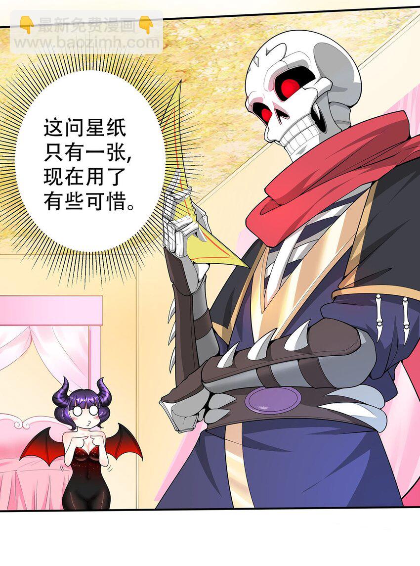 《渡劫后我变成了骷髅魔尊》17 我有恢复身体的线索 第21页
