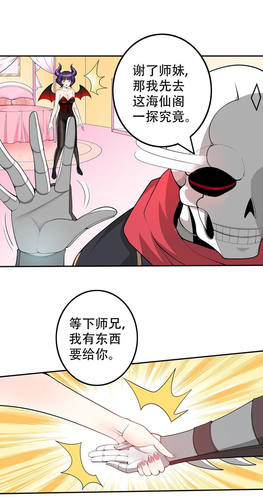 《渡劫后我变成了骷髅魔尊》17 我有恢复身体的线索 第22页