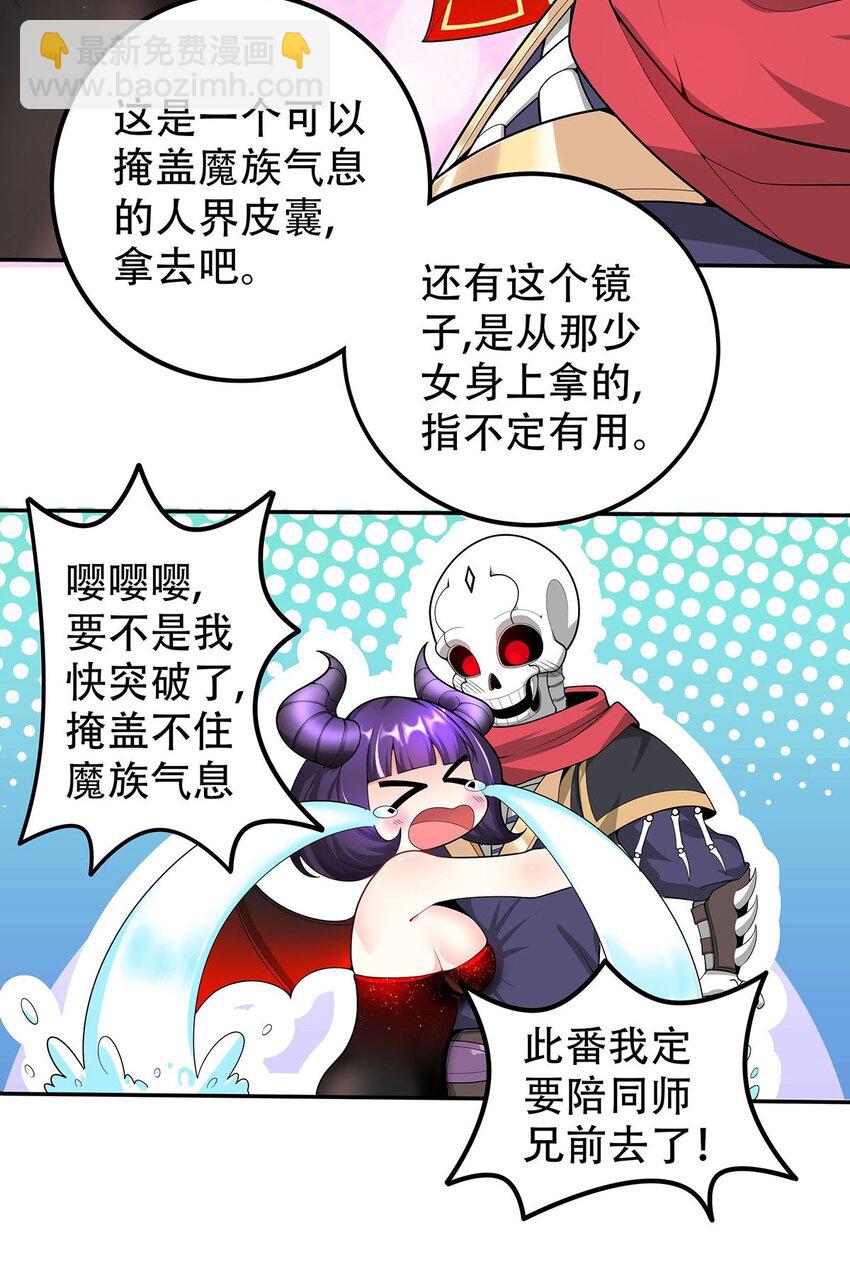 《渡劫后我变成了骷髅魔尊》17 我有恢复身体的线索 第24页