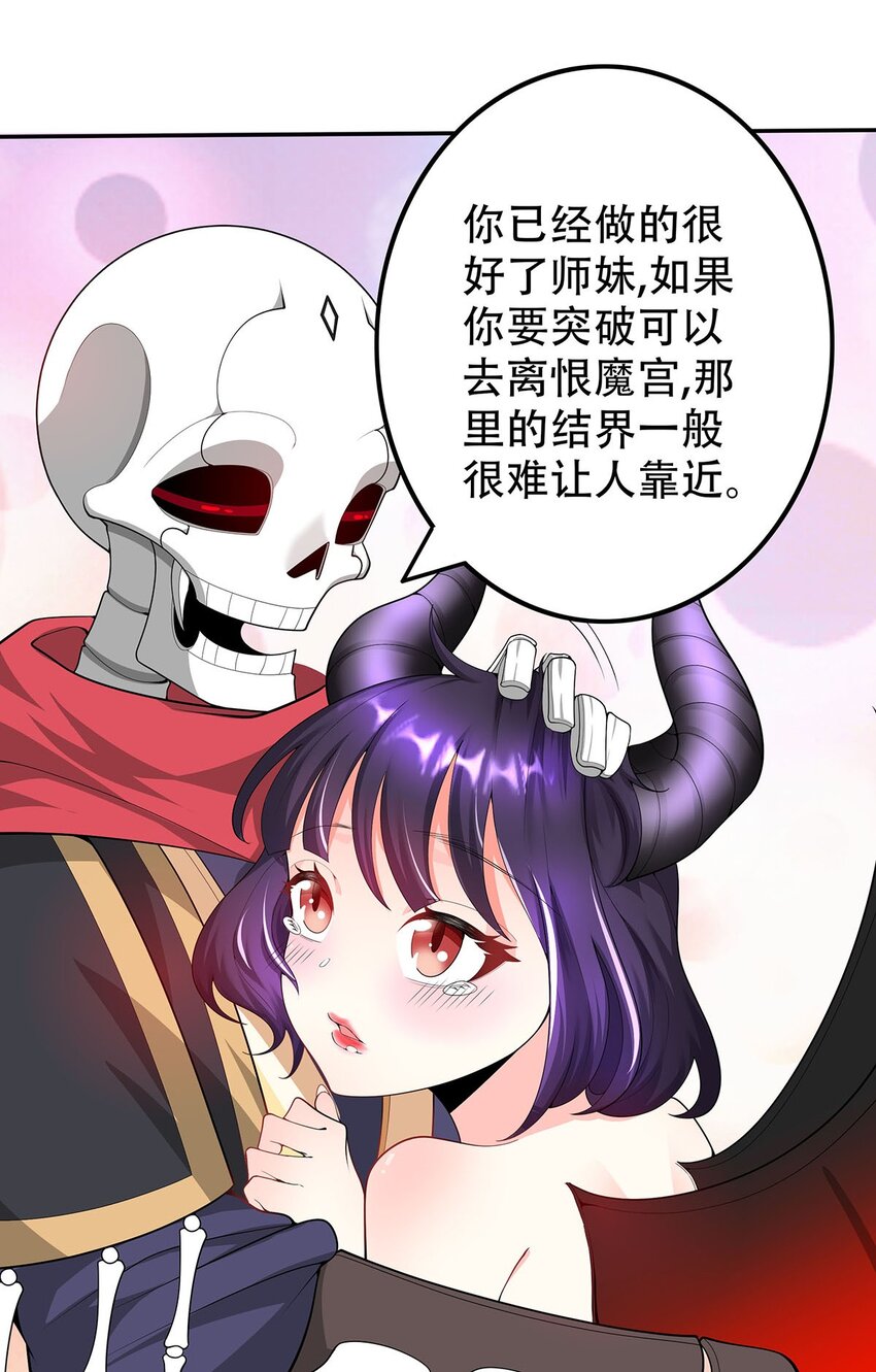 《渡劫后我变成了骷髅魔尊》17 我有恢复身体的线索 第25页