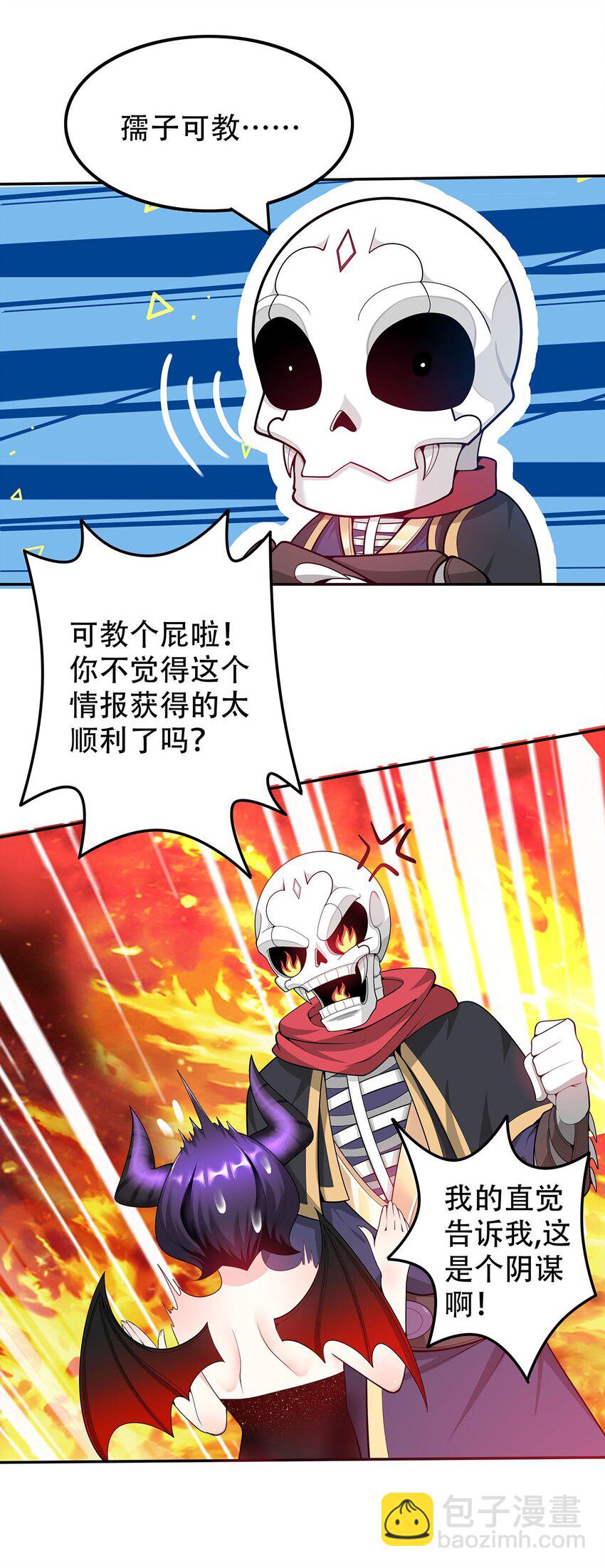《渡劫后我变成了骷髅魔尊》17 我有恢复身体的线索 第30页