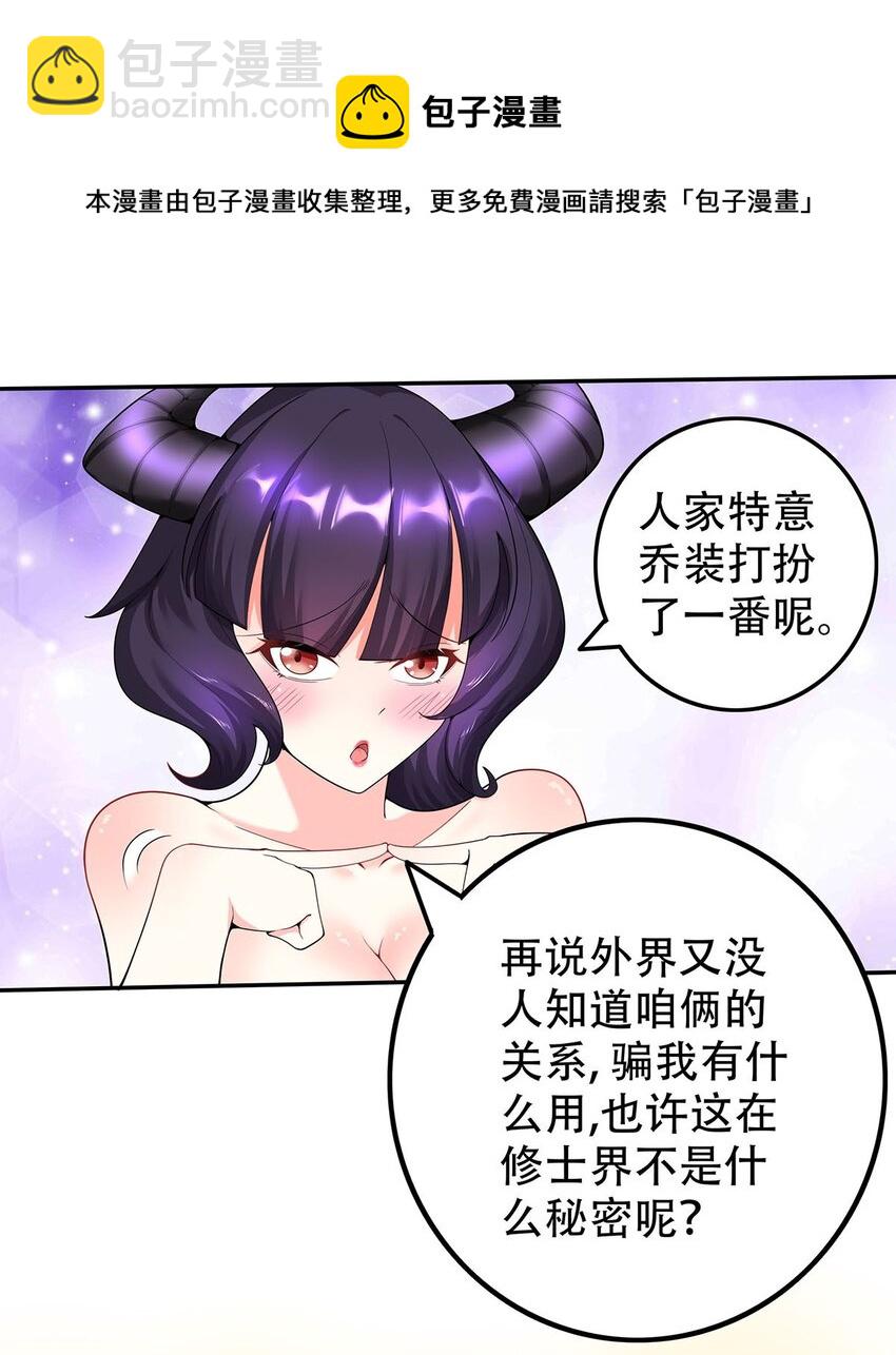 《渡劫后我变成了骷髅魔尊》17 我有恢复身体的线索 第31页